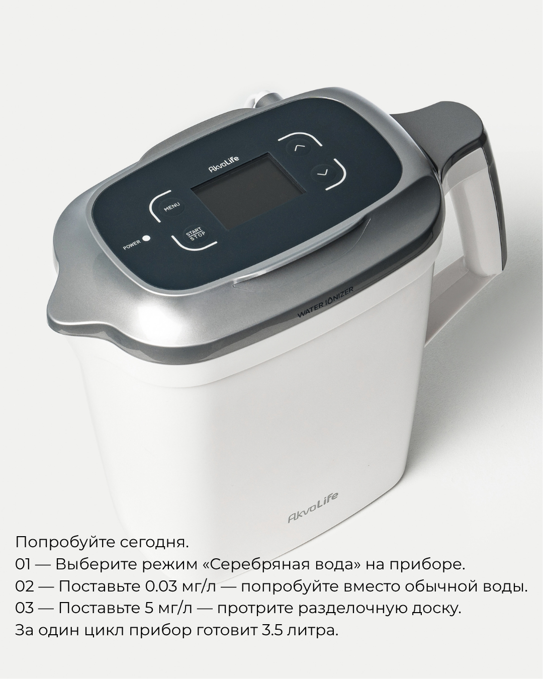 «AkvaLife» ջրի իոնիզատոր-մաքրիչ 3