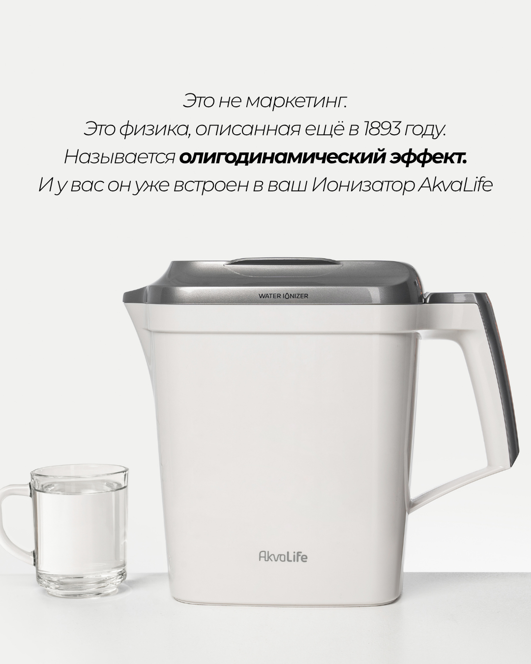 «AkvaLife» ջրի իոնիզատոր-մաքրիչ 10
