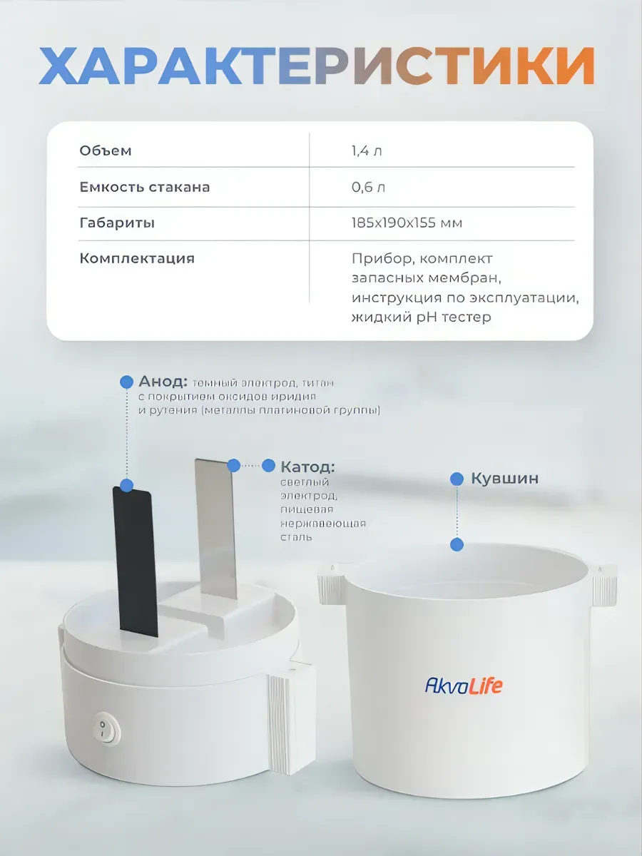 AkvaLife  mini  ջրի իոնիզատոր և մաքրող սարք 7