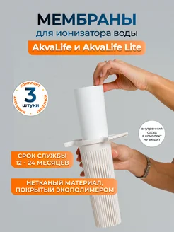 «AkvaLife» ջրի իոնիզատոր-մաքրիչ 14