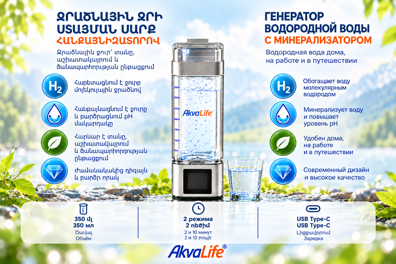  Ջրածնային ջրի գեներատոր  AkvaLife 5